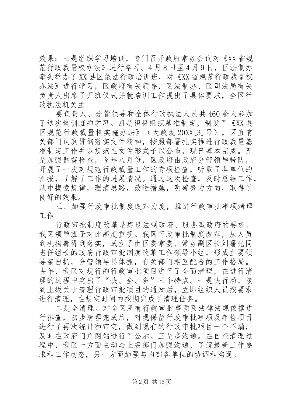 2024年政务公开工作检查法制汇报材料_第2页