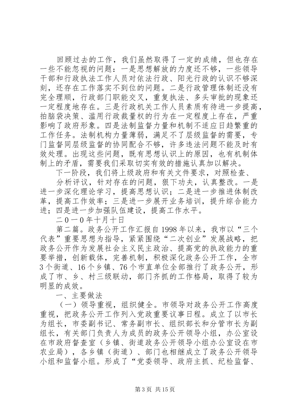 2024年政务公开工作检查法制汇报材料_第3页