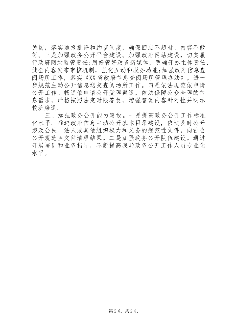 2024年政务公开工作简报_第2页