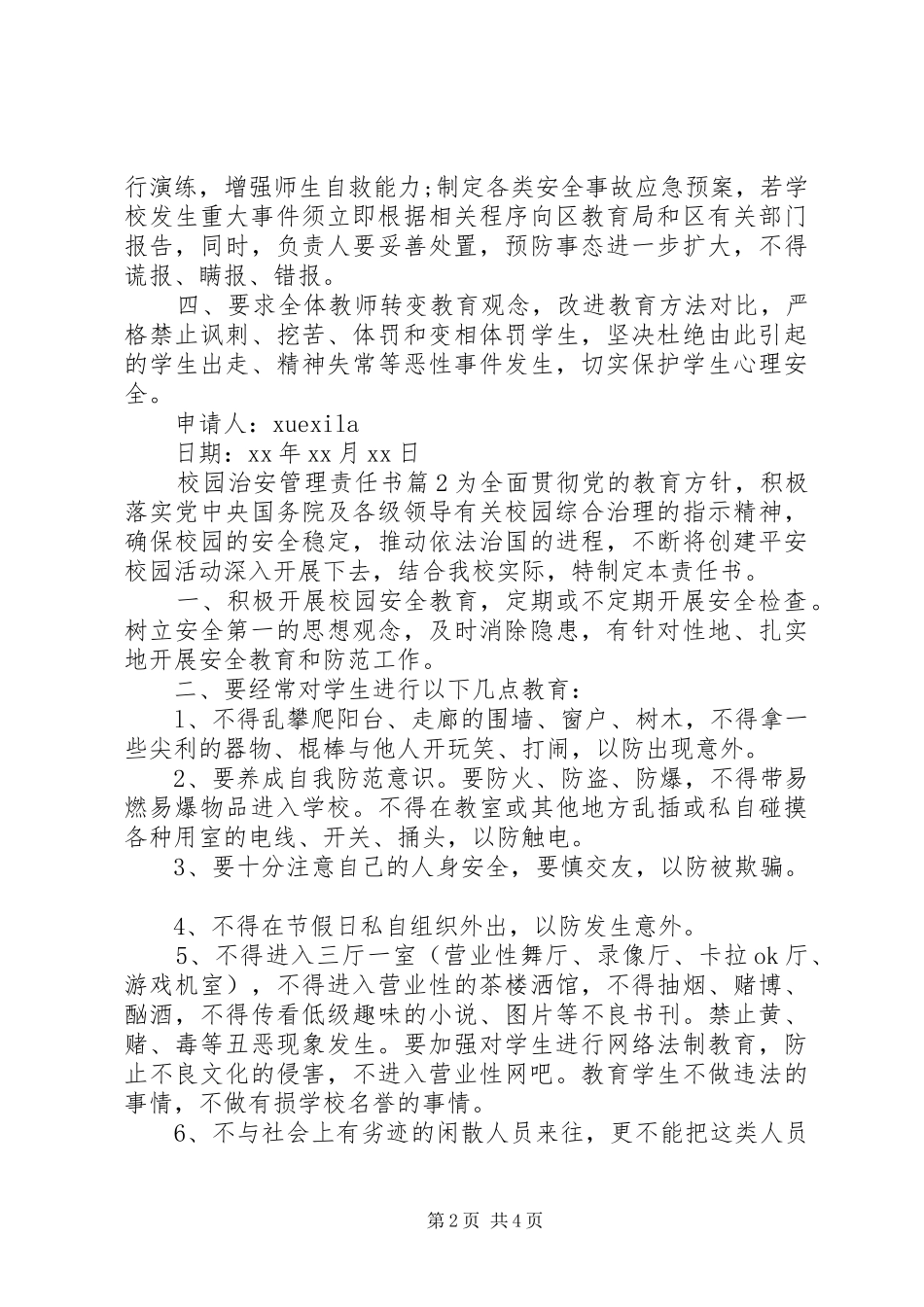 2024年校园治安管理责任书_第2页