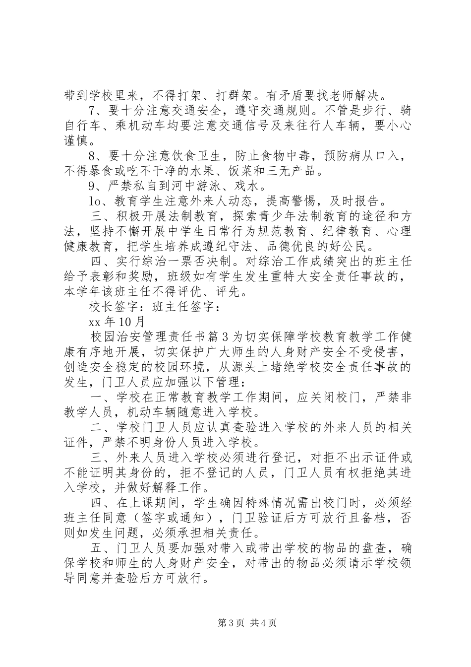 2024年校园治安管理责任书_第3页