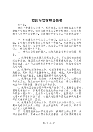 2024年校园治安管理责任书