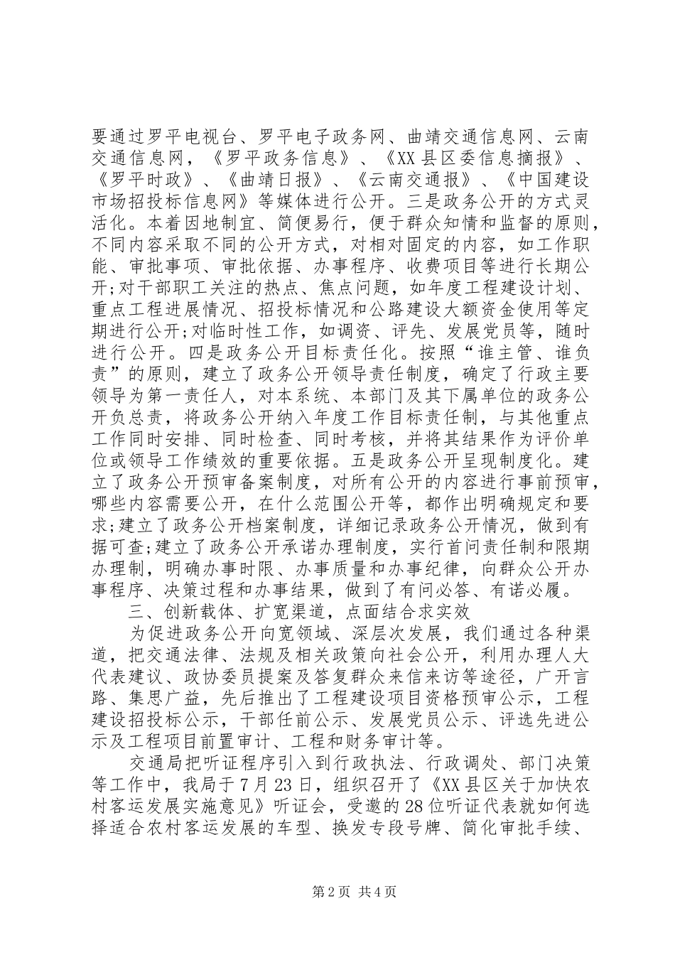 2024年政务公开工作经验交流材料_第2页