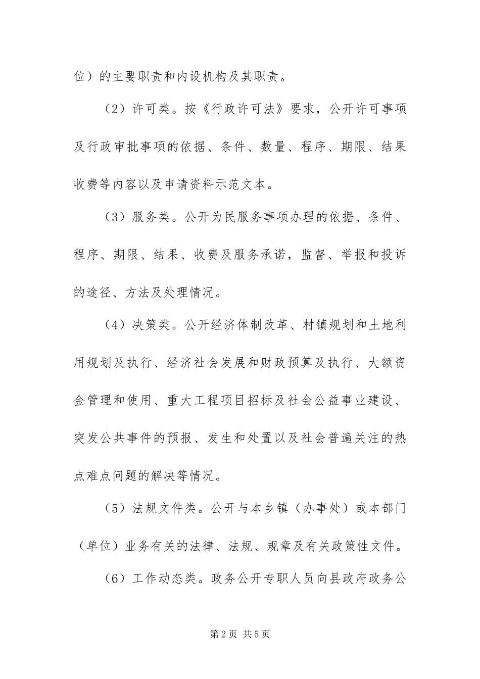 2024年政务公开工作考核方案_第2页