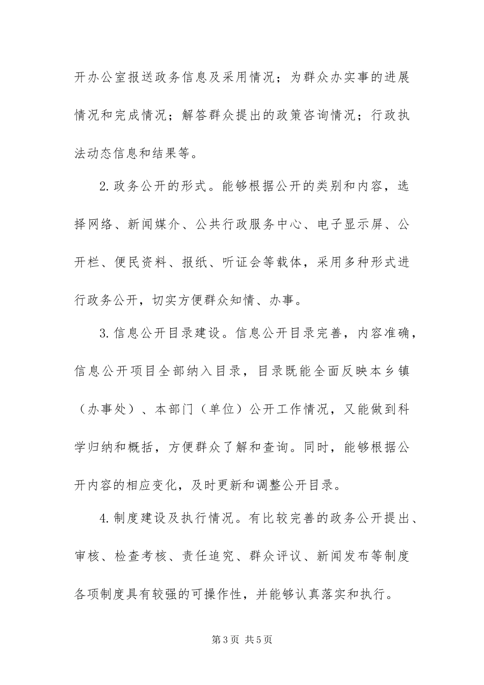 2024年政务公开工作考核方案_第3页