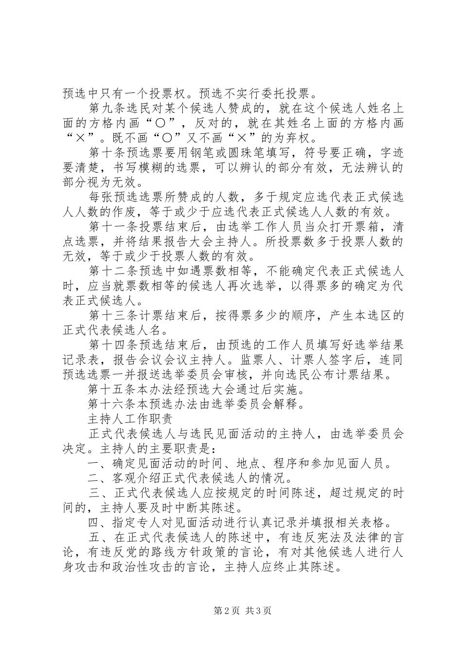 2024年乡镇人大换届材料_第2页