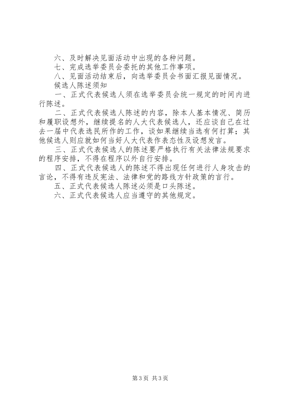 2024年乡镇人大换届材料_第3页