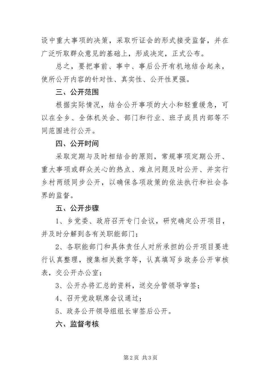 2024年政务公开工作实行制度_第2页
