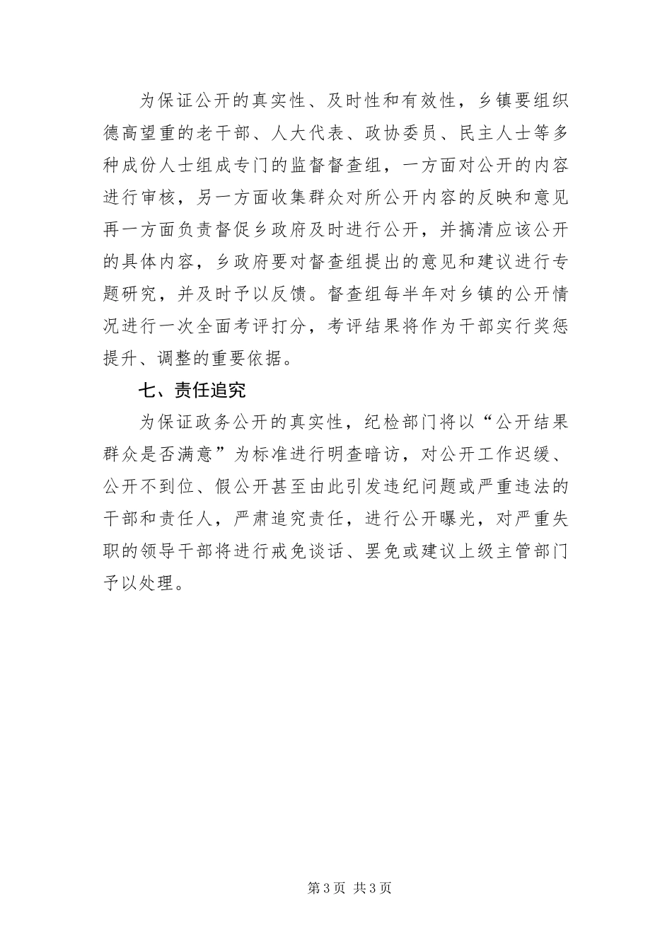 2024年政务公开工作实行制度_第3页