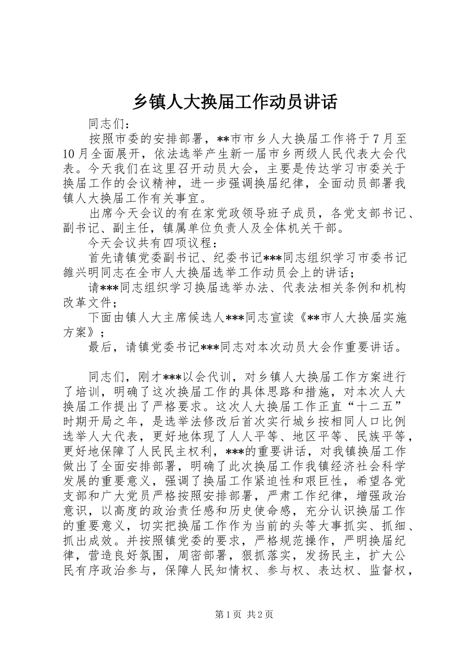 2024年乡镇人大换届工作动员致辞_第1页