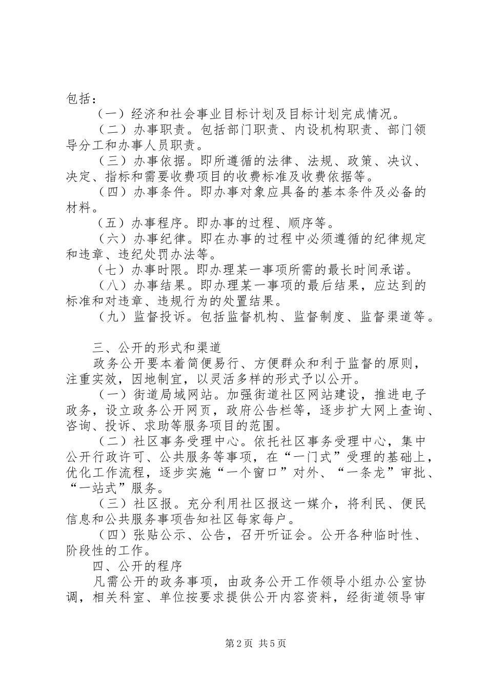 2024年政务公开工作意见_第2页