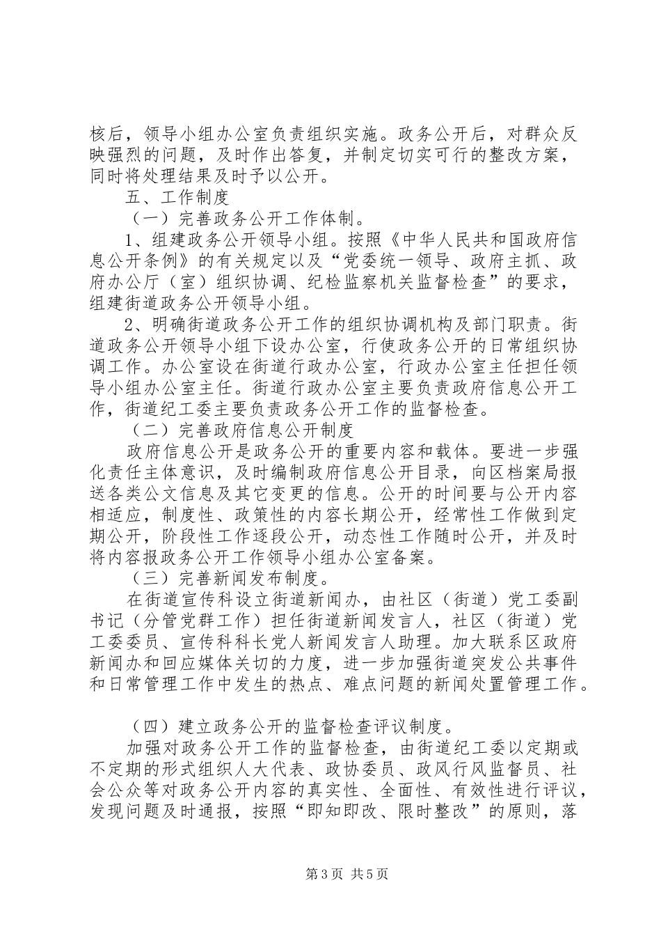 2024年政务公开工作意见_第3页