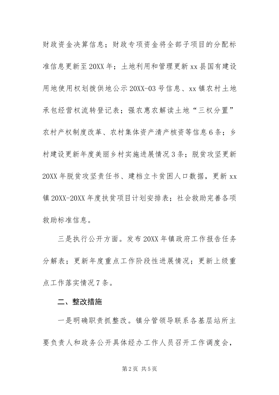 2024年政务公开工作整改落实情况报告_第2页