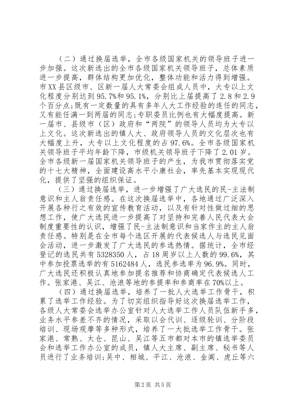 2024年乡镇人大换届工作开展情况汇报_第2页