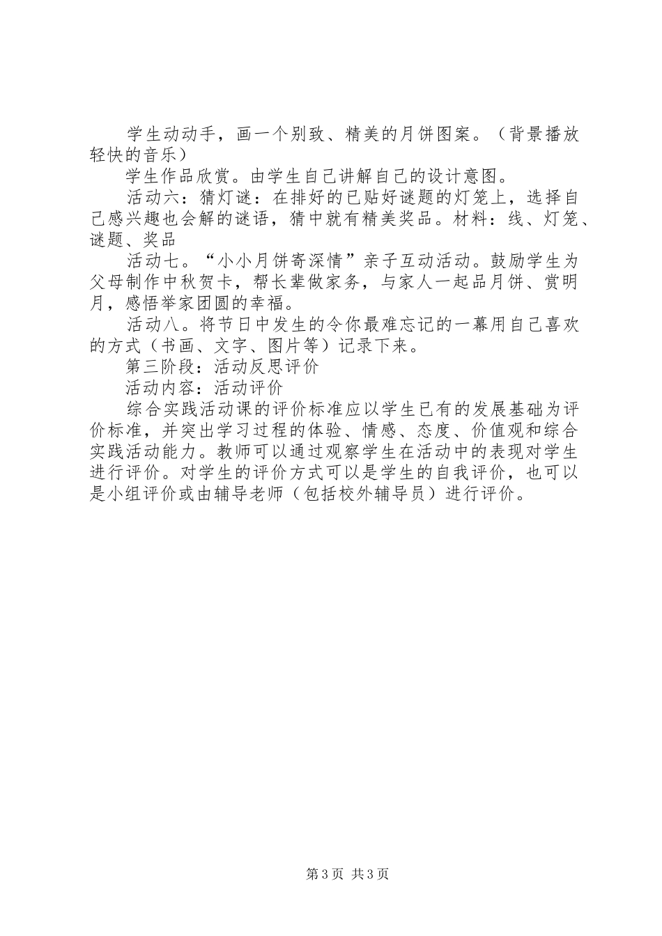 2024年校园中秋节活动方案两篇_第3页