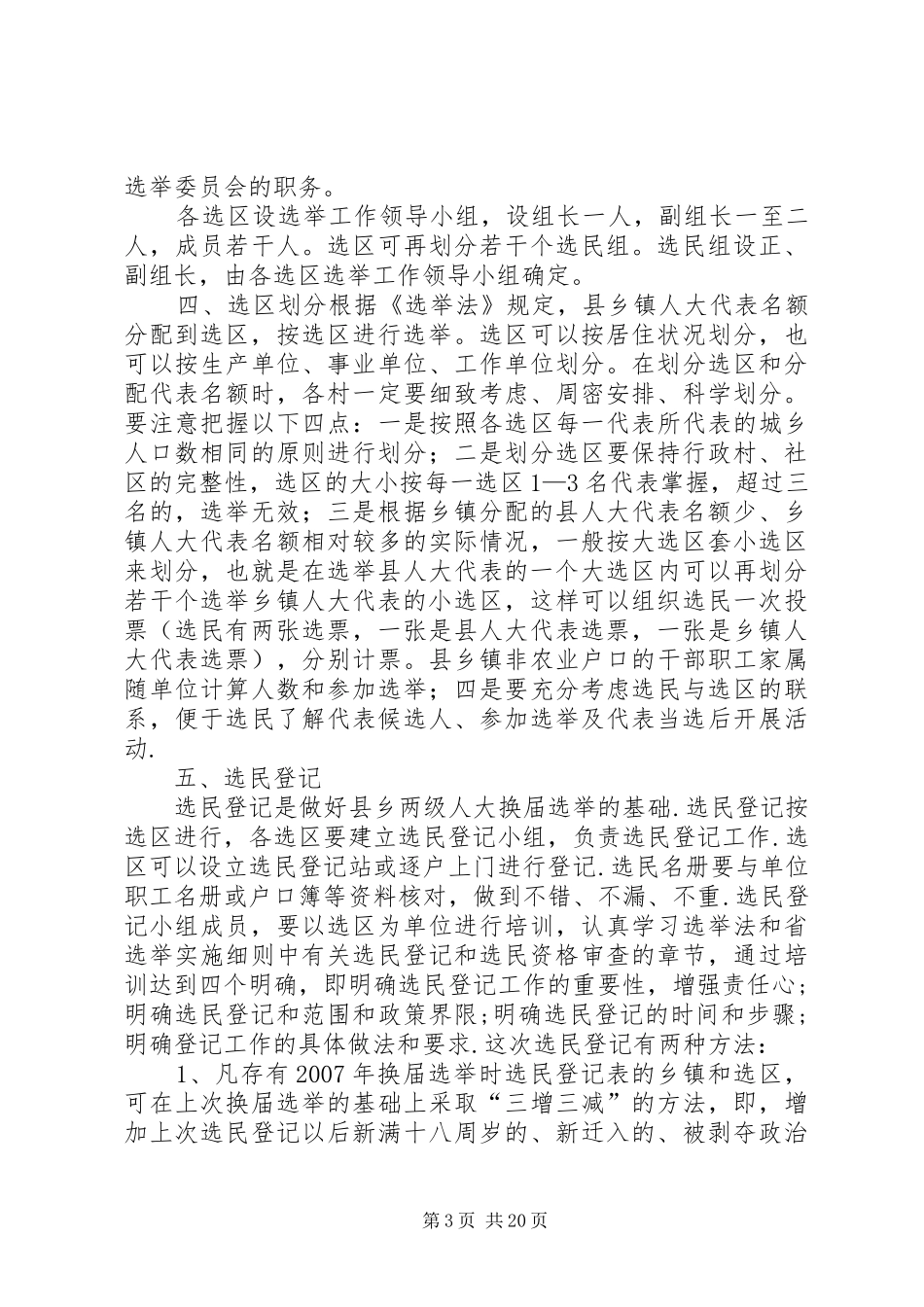 2024年乡镇人大换届选举方案细则_第3页