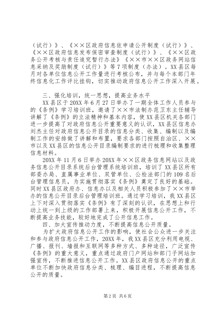 2024年政务公开工作总结和工作计划_第2页