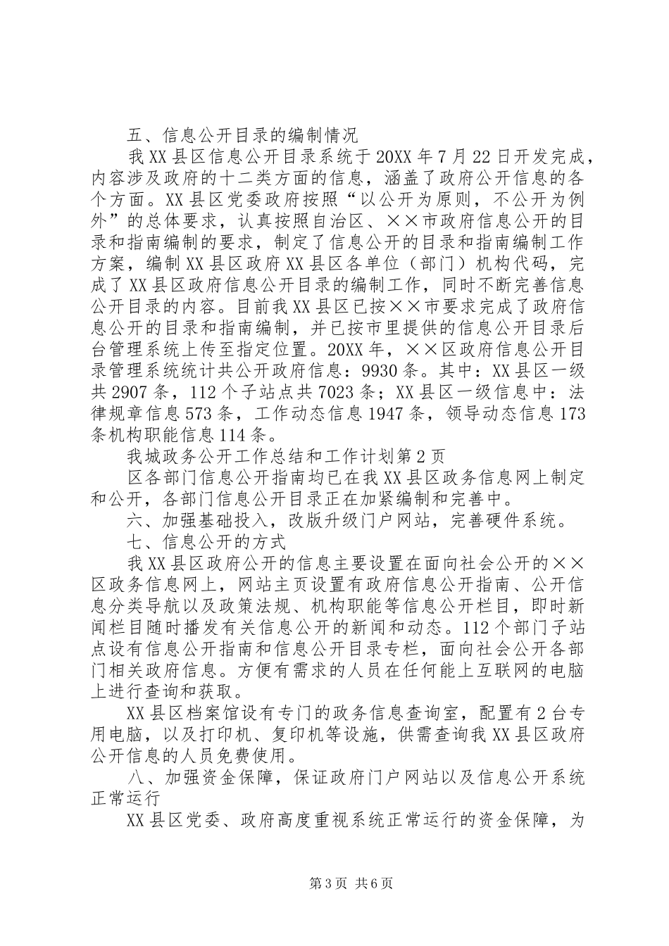 2024年政务公开工作总结和工作计划_第3页