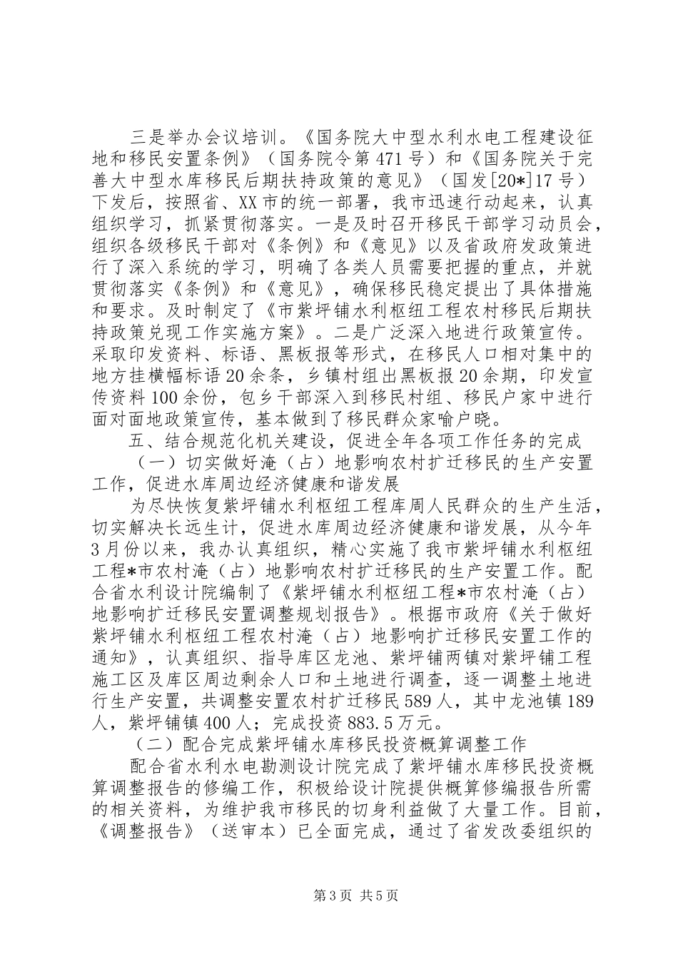 2024年政务公开规范化服务型政府建设工作汇报_第3页