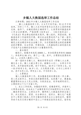 2024年乡镇人大换届选举工作总结