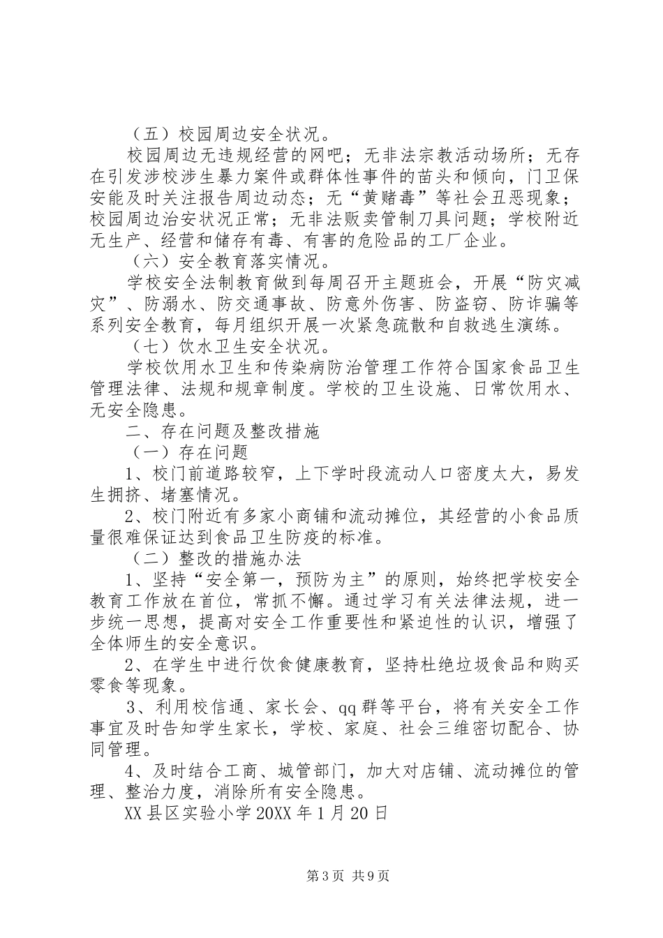 2024年校园周边安全隐患排查专项整治行动总结_第3页