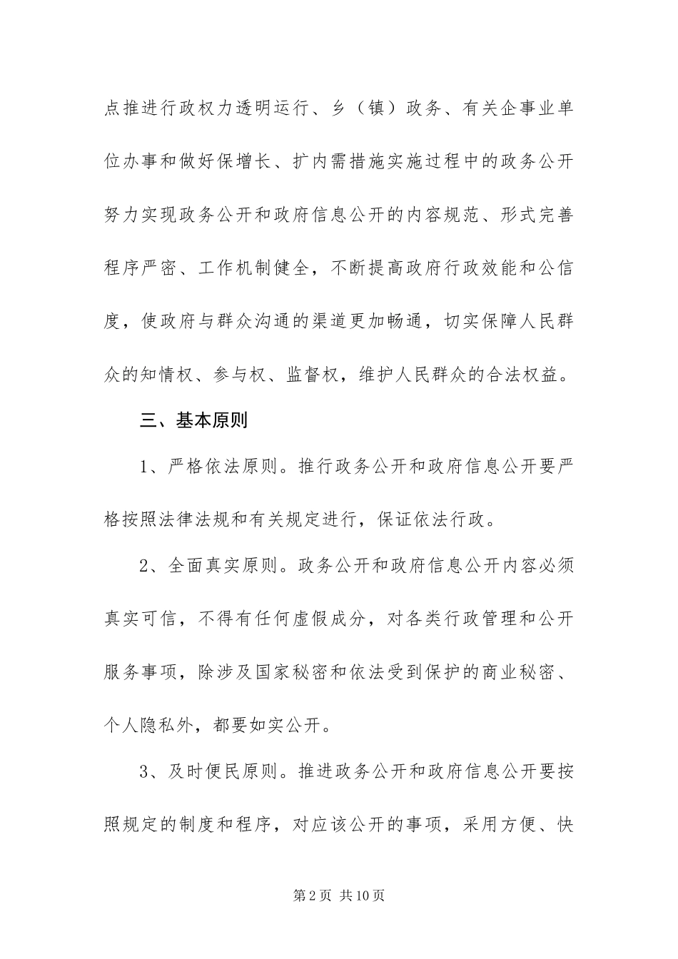 2024年政务公开和政府信息公开工作方案_第2页