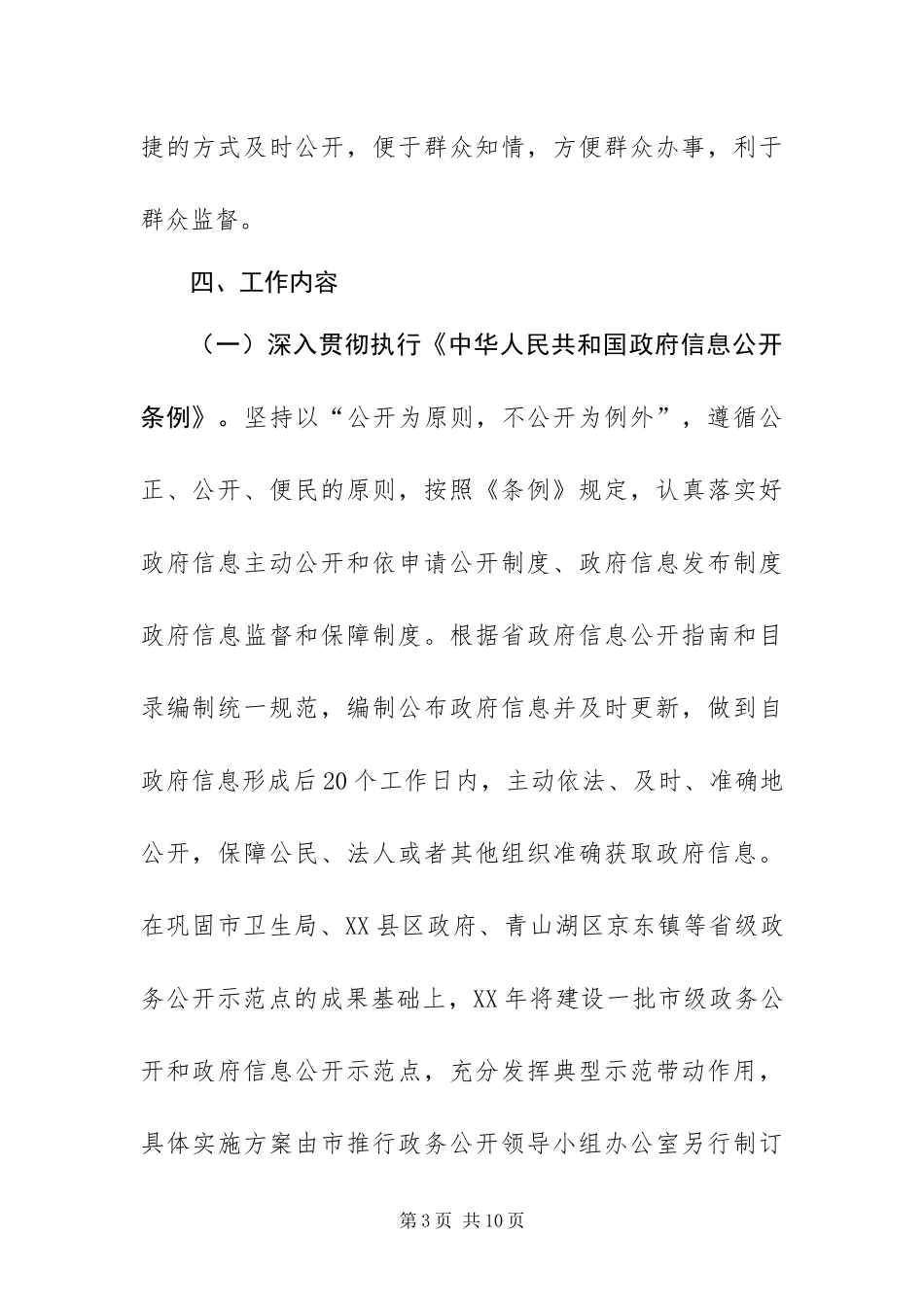 2024年政务公开和政府信息公开工作方案_第3页