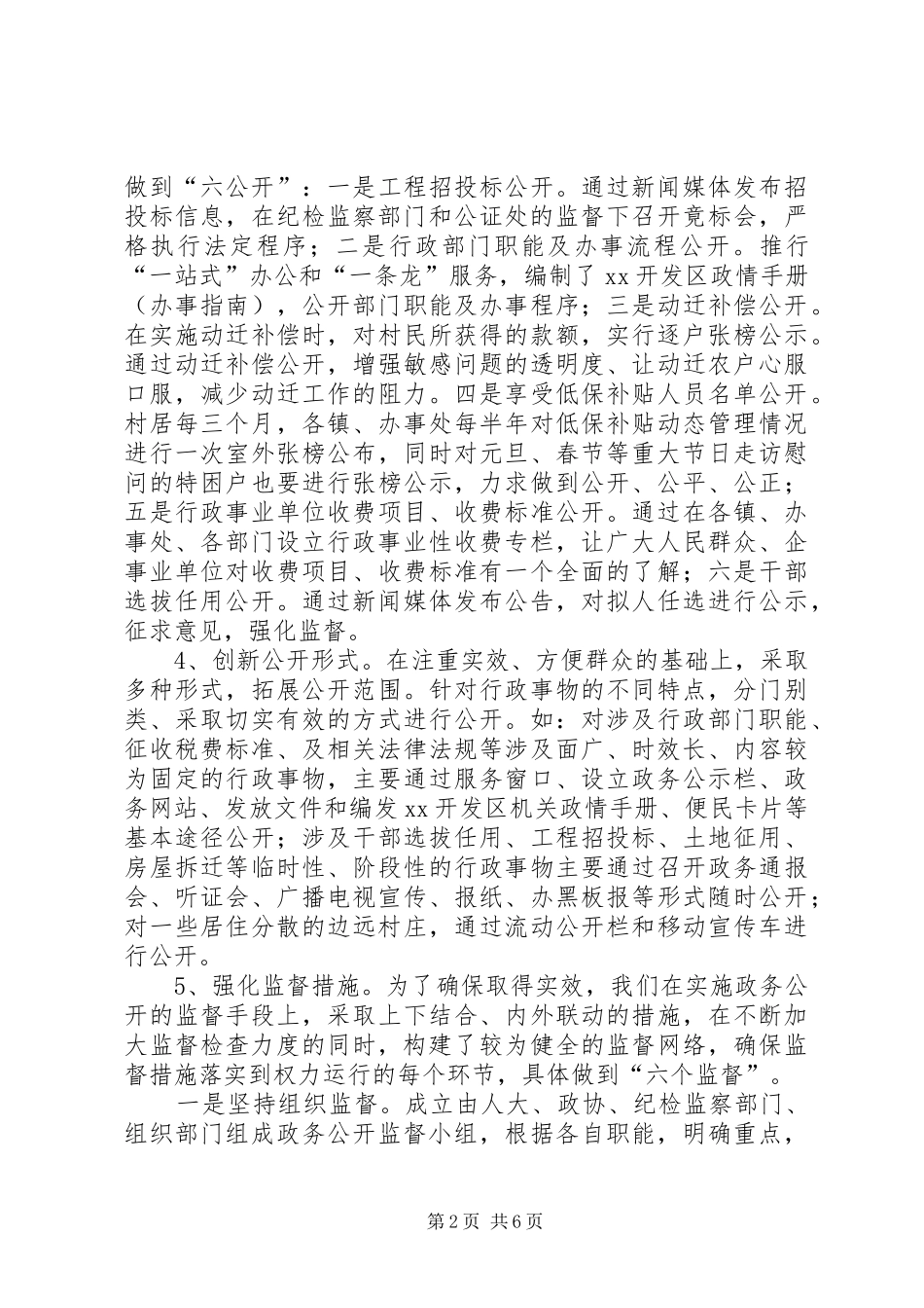 2024年政务公开活动经验交流材料_第2页