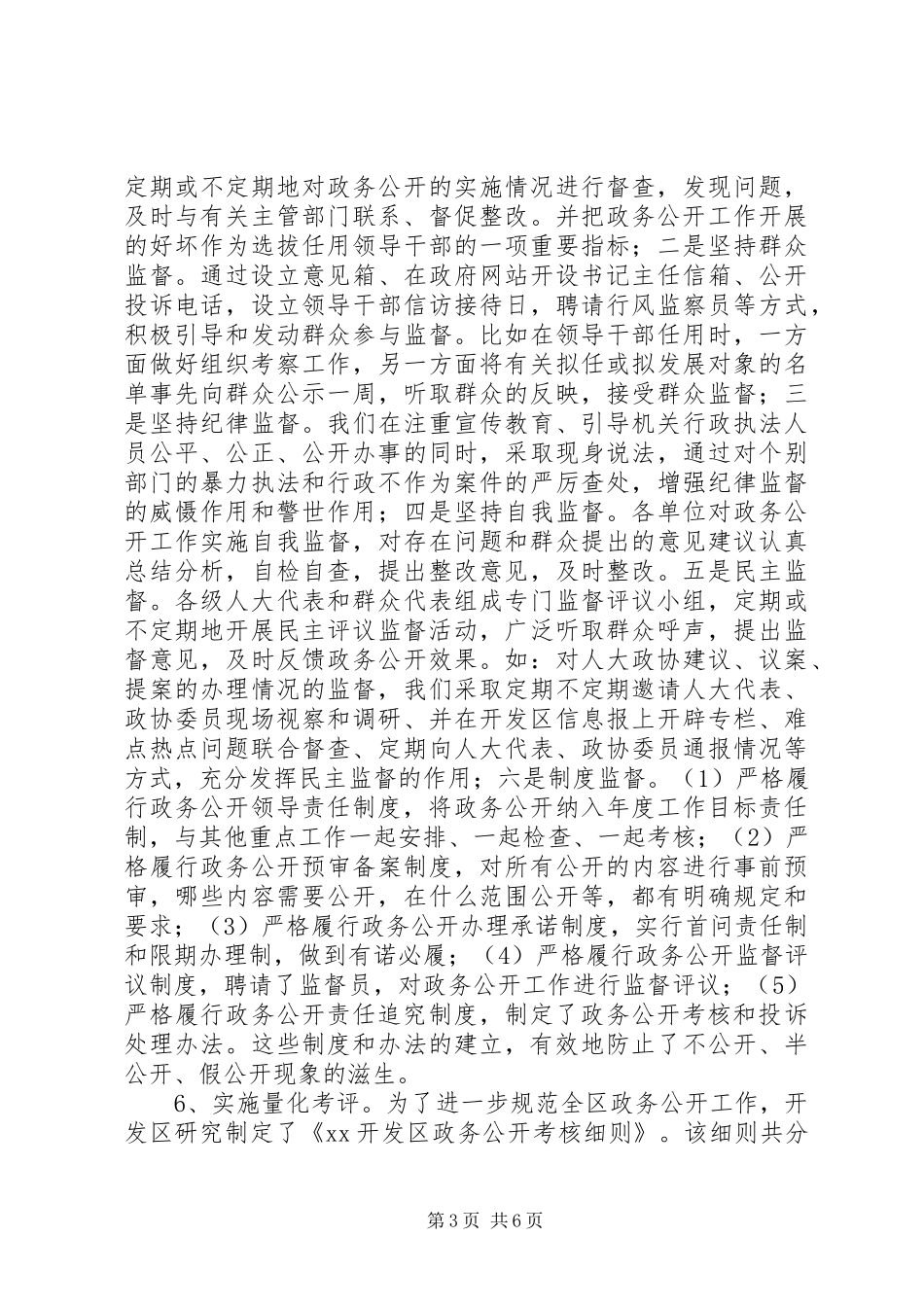 2024年政务公开活动经验交流材料_第3页