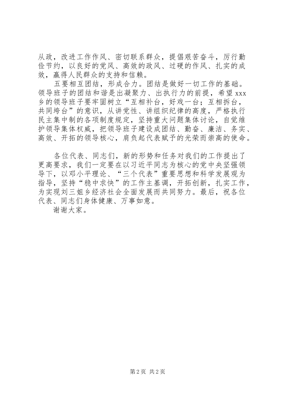 2024年乡镇人大会议闭幕式上的致辞_第2页