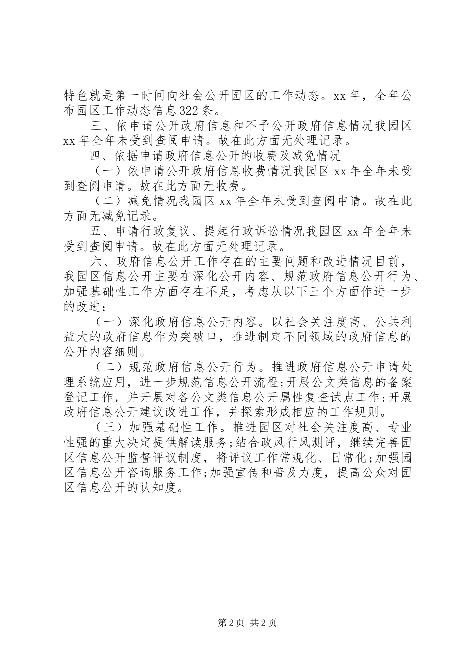 2024年政务公开年度工作报告_第2页