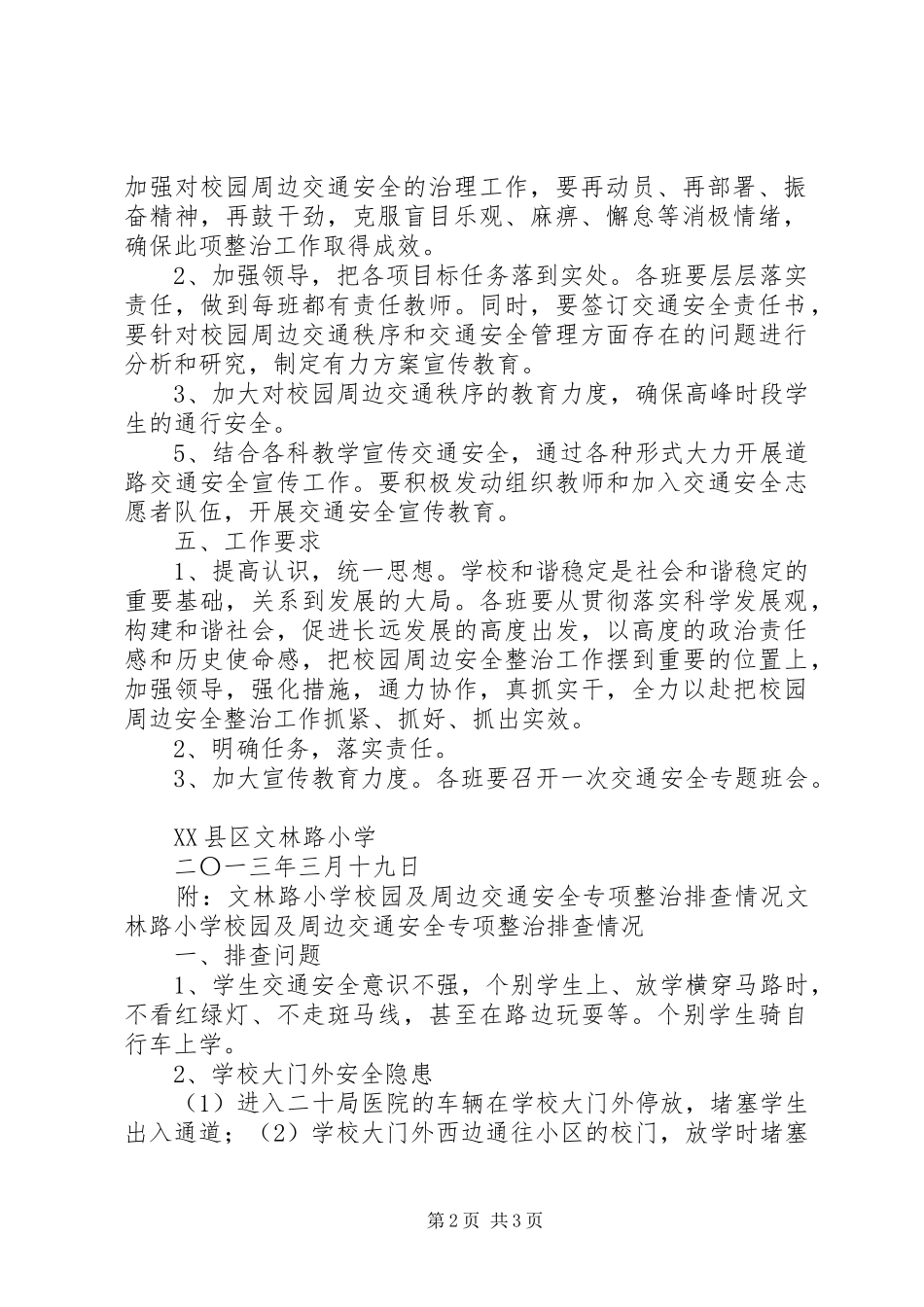 2024年校园周边道路交通安全专项整治活动总结_第2页