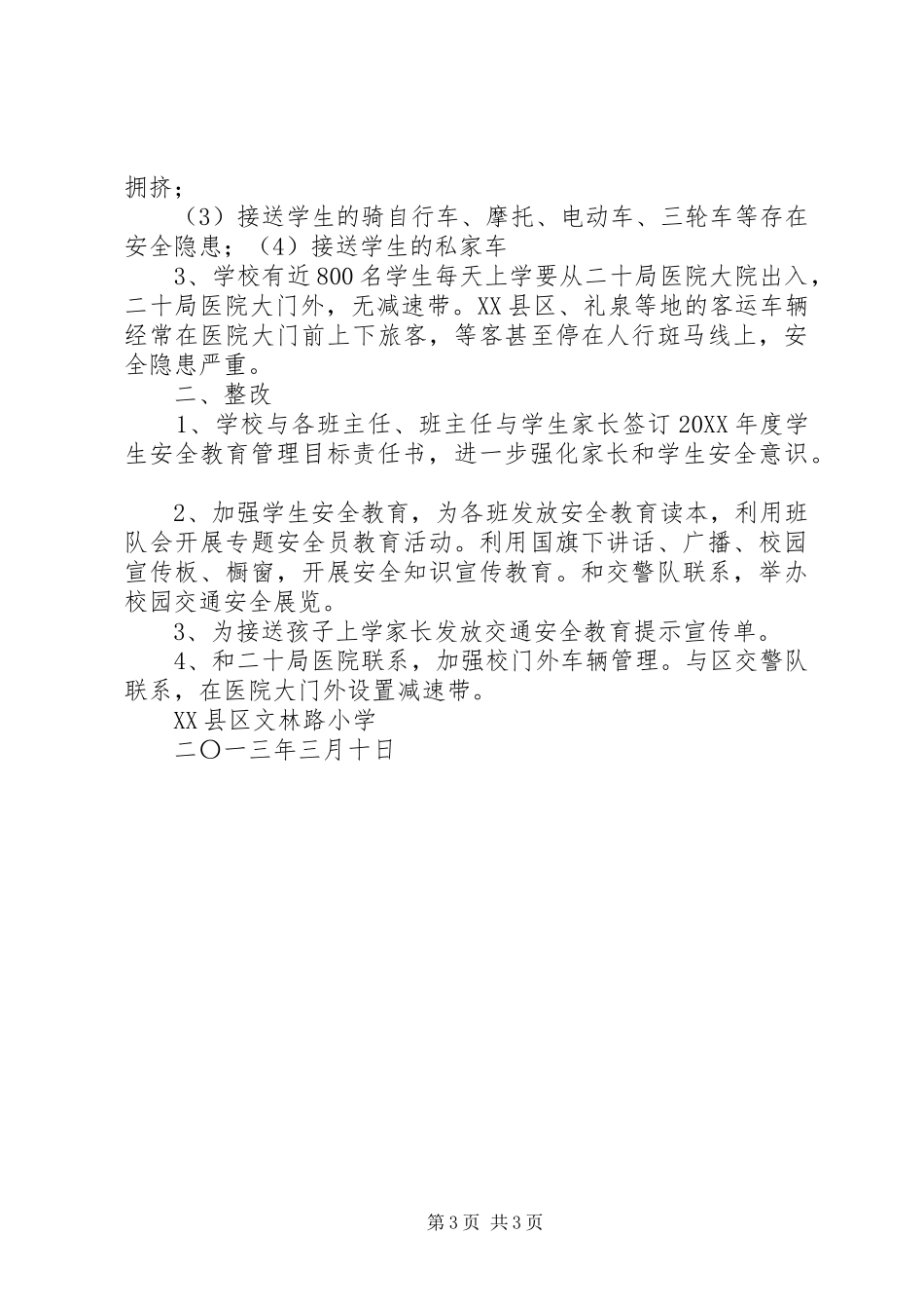2024年校园周边道路交通安全专项整治活动总结_第3页