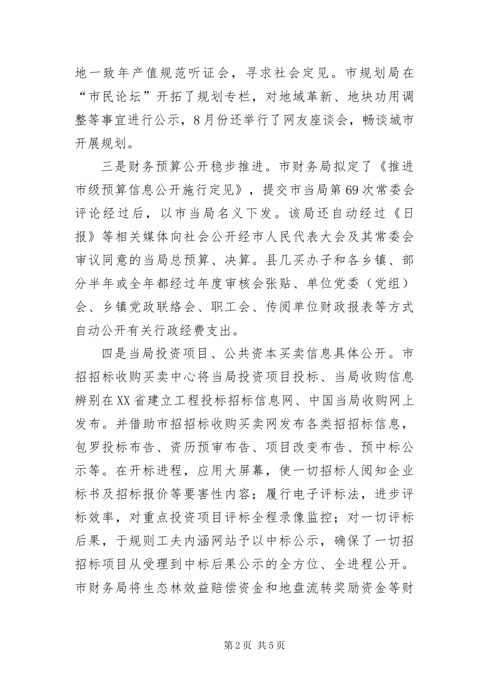 2024年政务公开深化年活动汇报材料_第2页