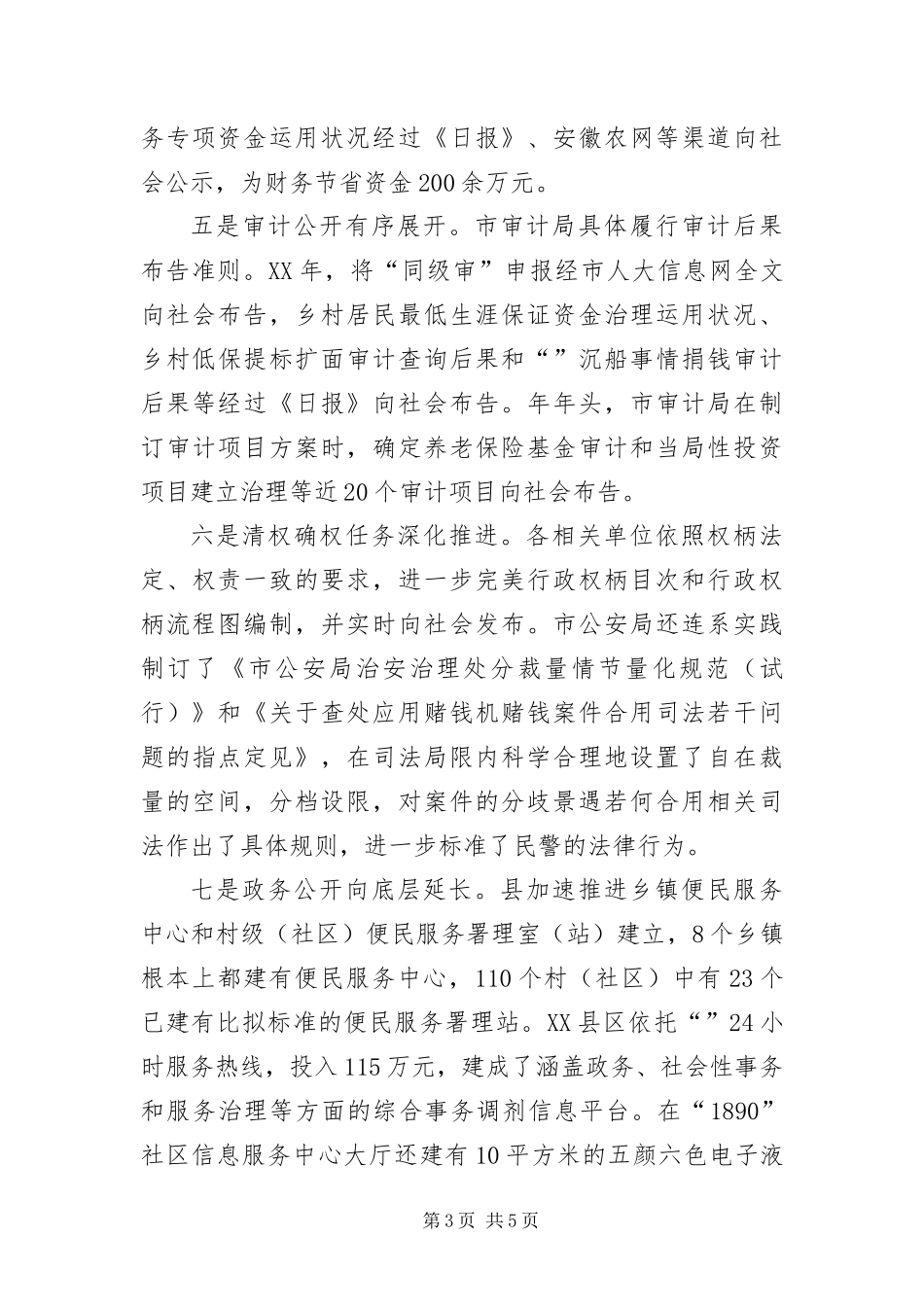 2024年政务公开深化年活动汇报材料_第3页