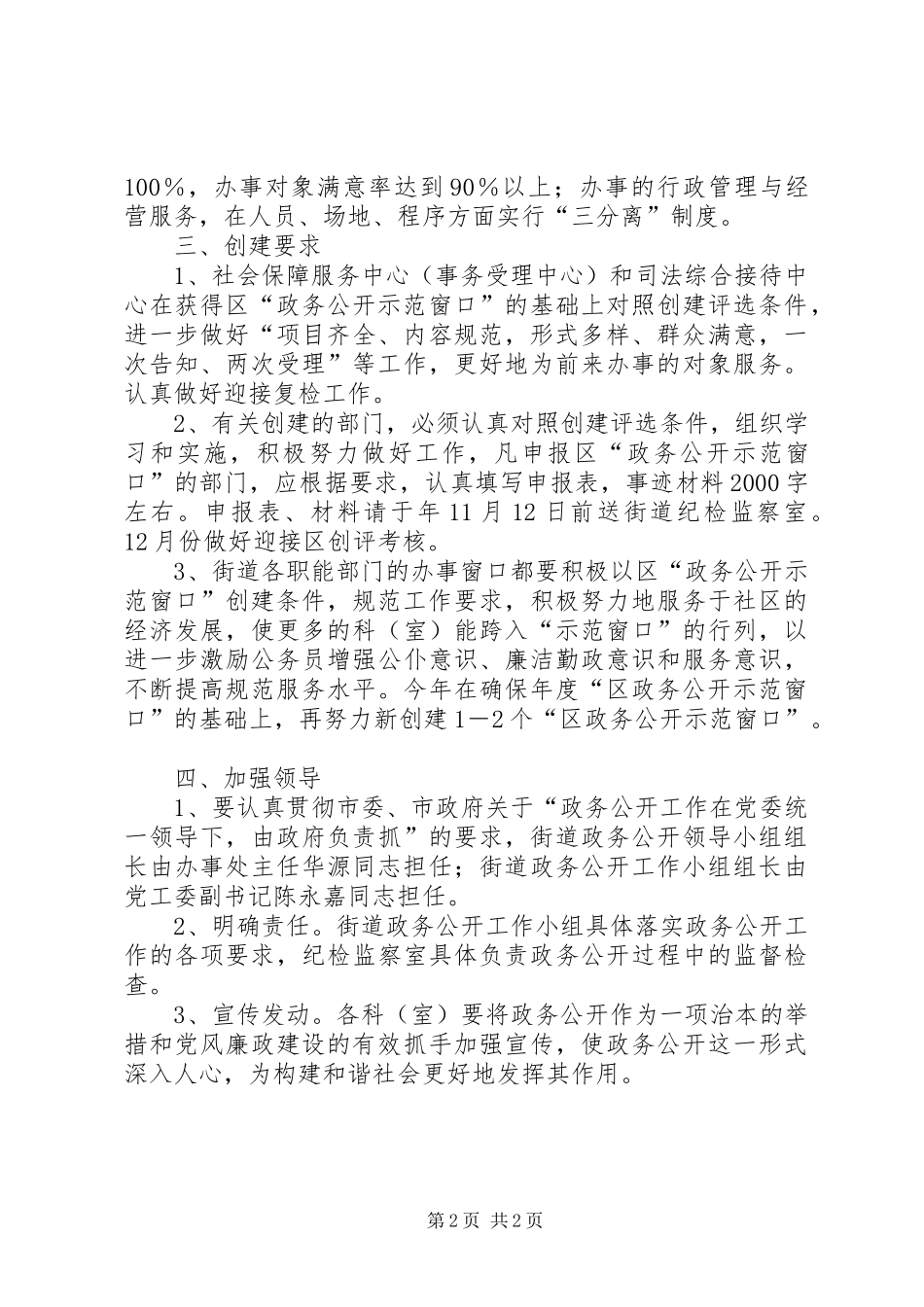 2024年政务公开示范窗口工作意见_第2页