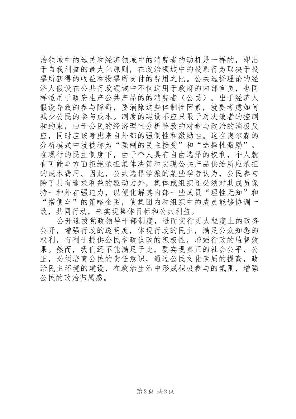 2024年政务公开是实现社会公正的前提_第2页