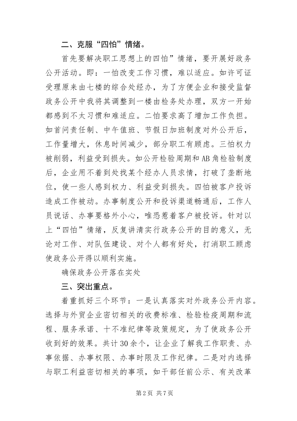2024年政务公开为介质促机关效能建立_第2页