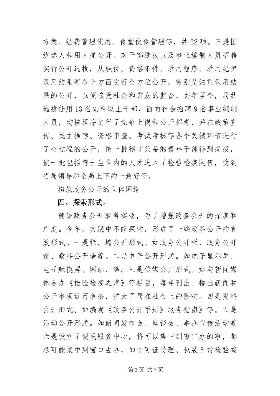 2024年政务公开为介质促机关效能建立_第3页