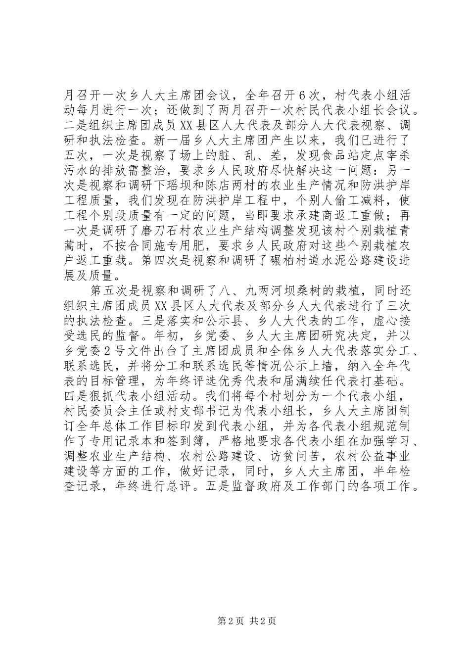 2024年乡镇人大年底总结及今后计划_第2页