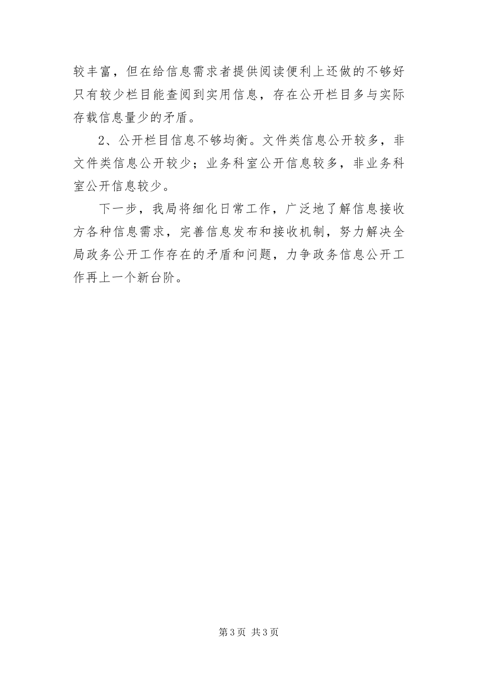 2024年政务公开信息管理党政报告_第3页