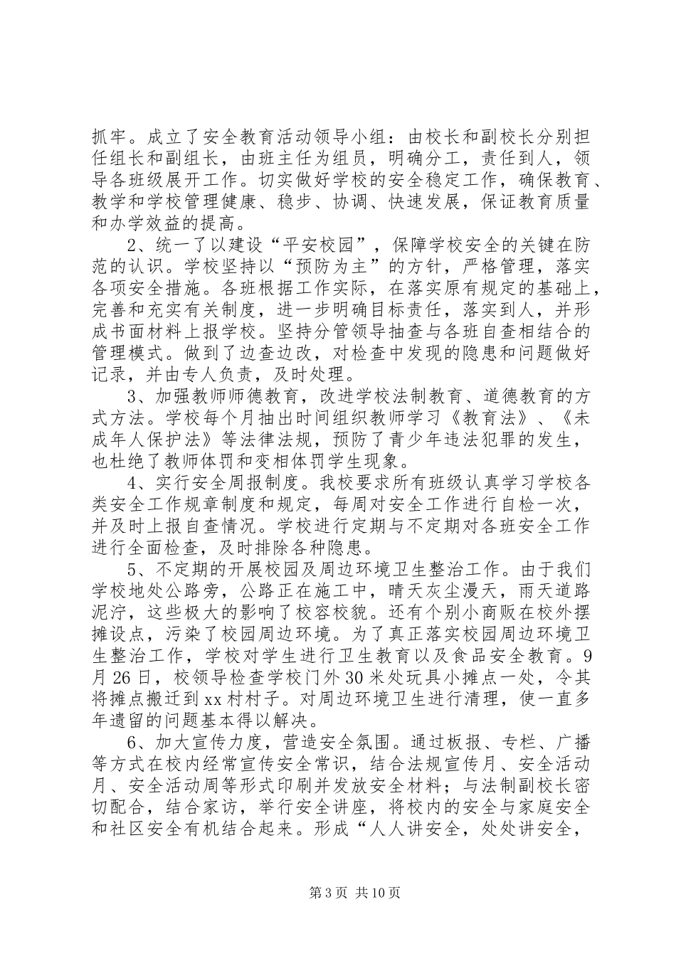 2024年校园周边环境集中整治工作总结_第3页