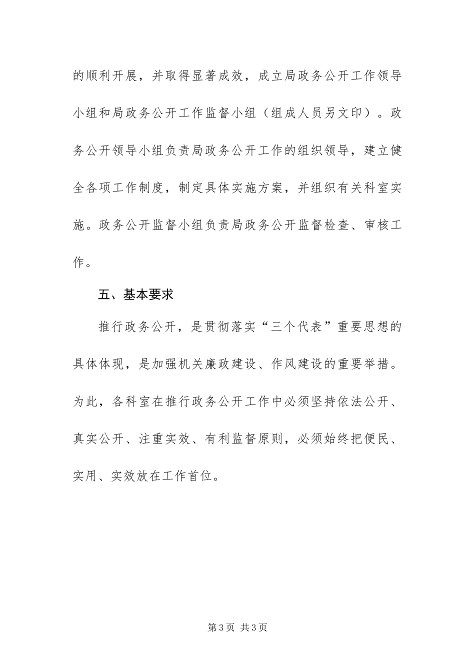 2024年政务公开招商局方案_第3页