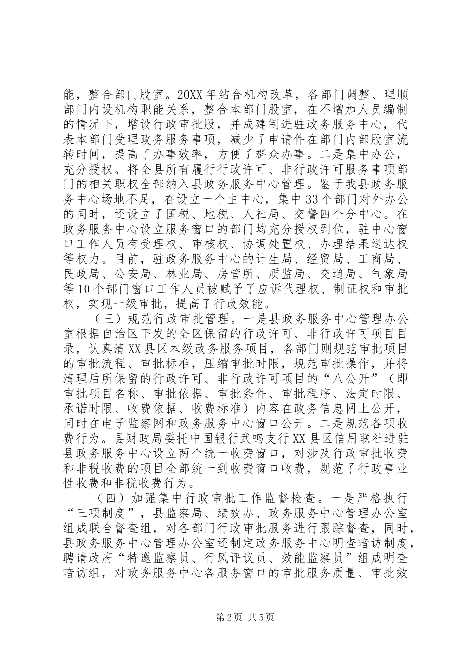 2024年政务公开政务服务工作调研报告_第2页