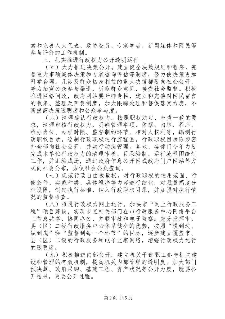 2024年政务公开指导思想实施意见_第2页