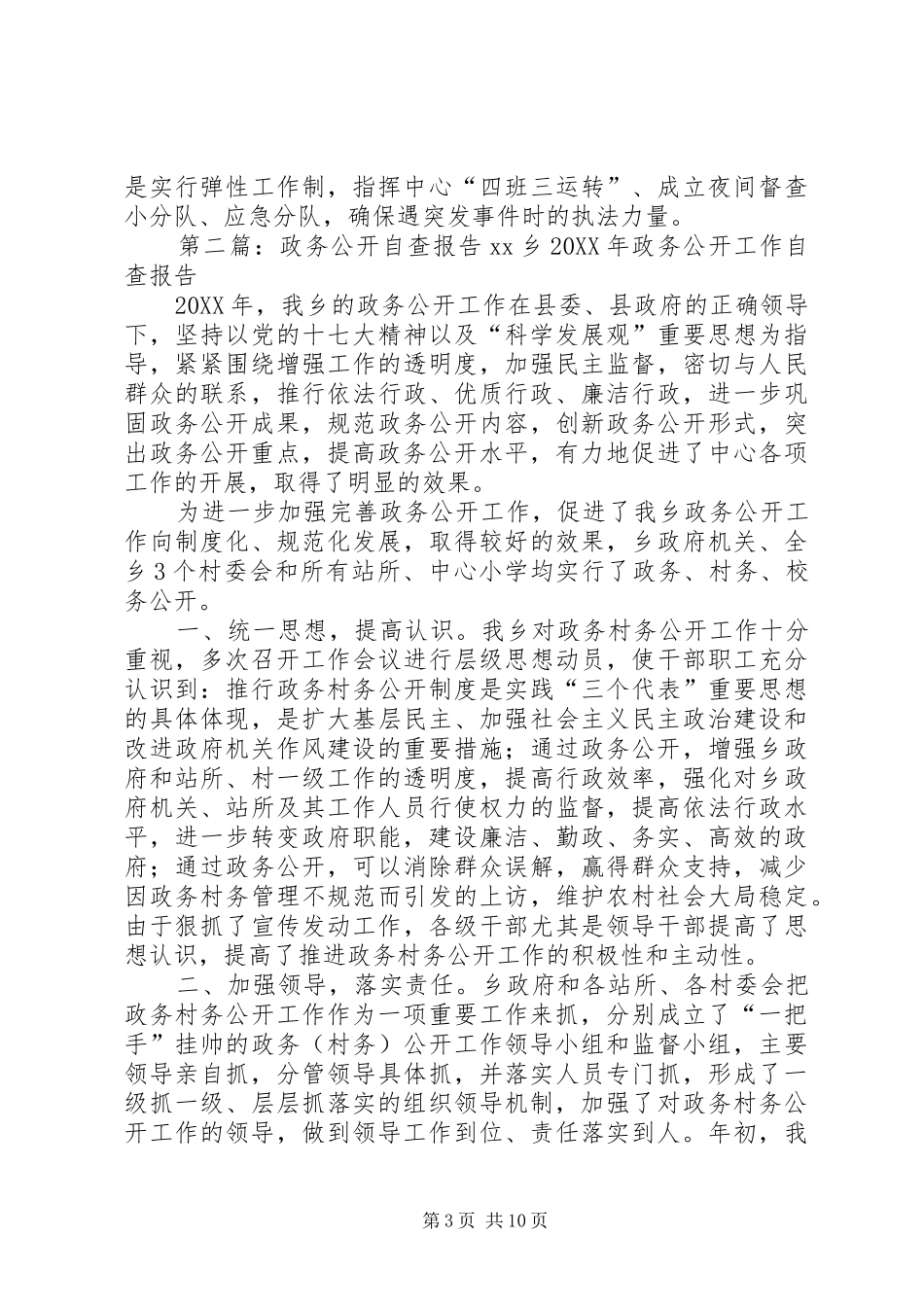 2024年政务公开自查报告范文大全_第3页