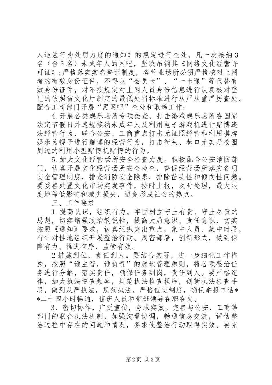 2024年校园周边环境文化市场专项整治工作方案_第2页