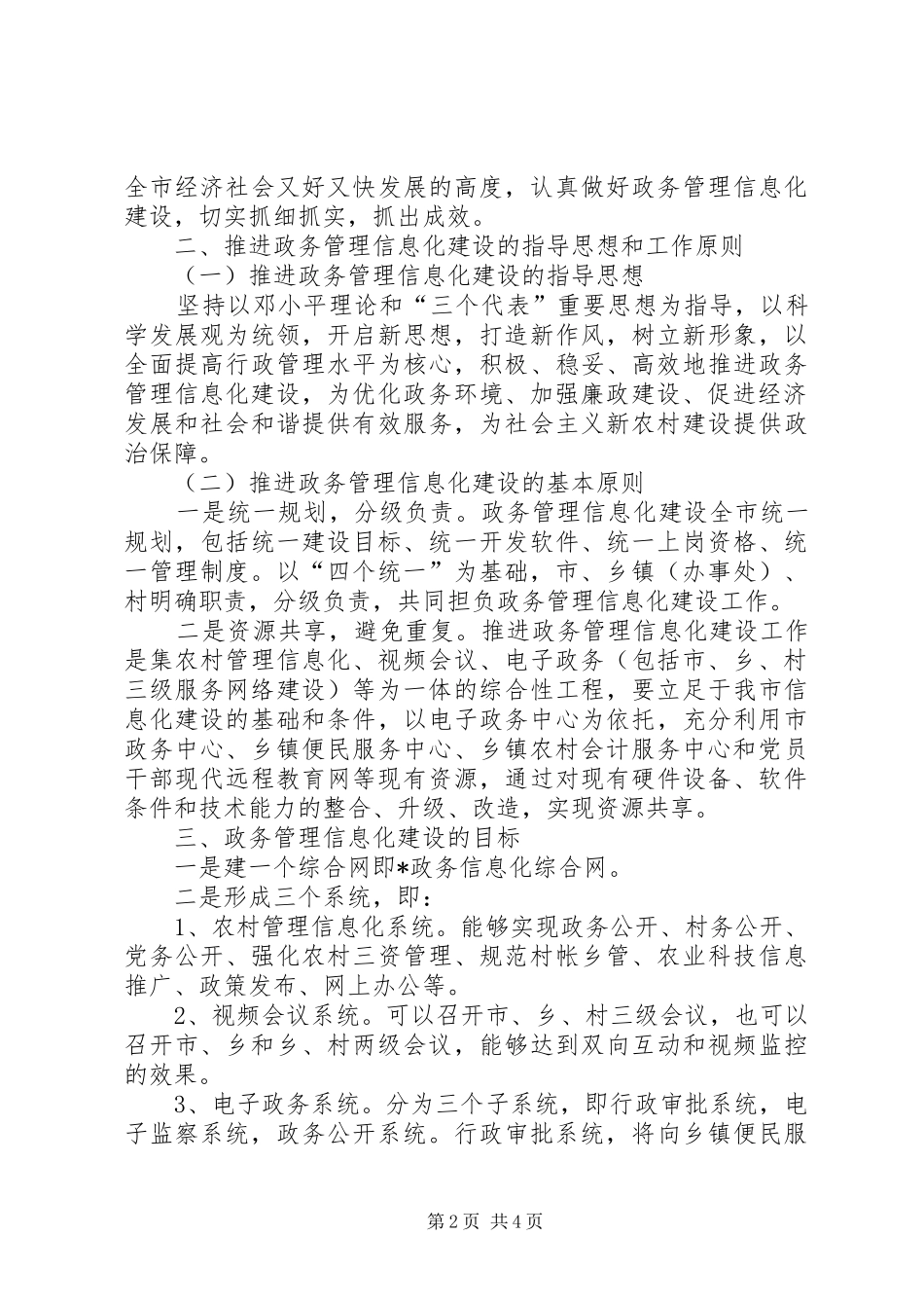 2024年政务管理信息化建设实施意见_第2页