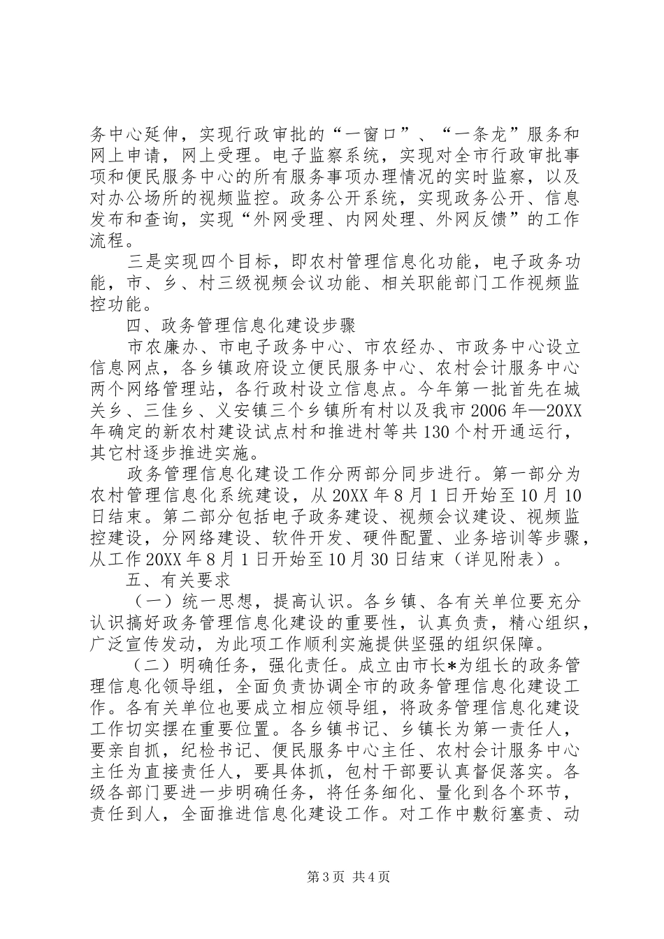 2024年政务管理信息化建设实施意见_第3页