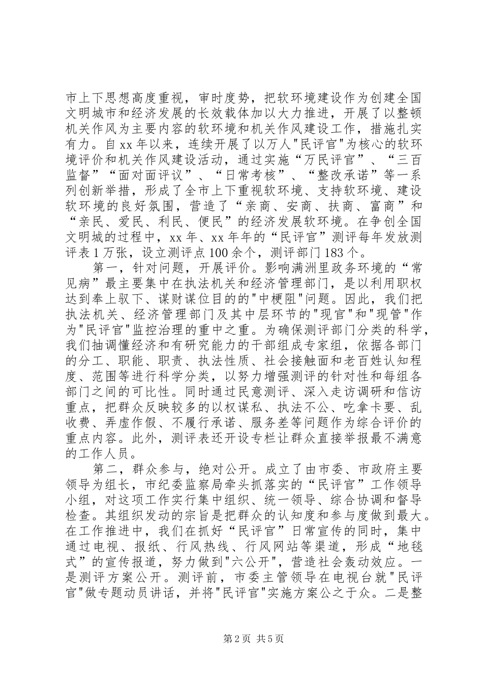 2024年政务环境汇报材料_第2页